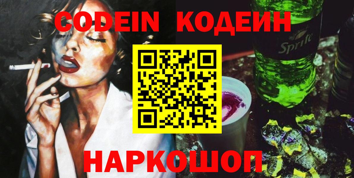 Codein Purple Drank  Вход с VPN  Кодеин Purple Drank  Вязьма 