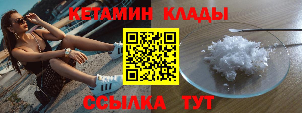 КЕТАМИН VHQ  Вход с VPN  Вязьма 
