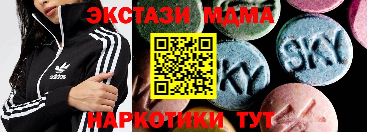 MDMA кристаллы Вязьма