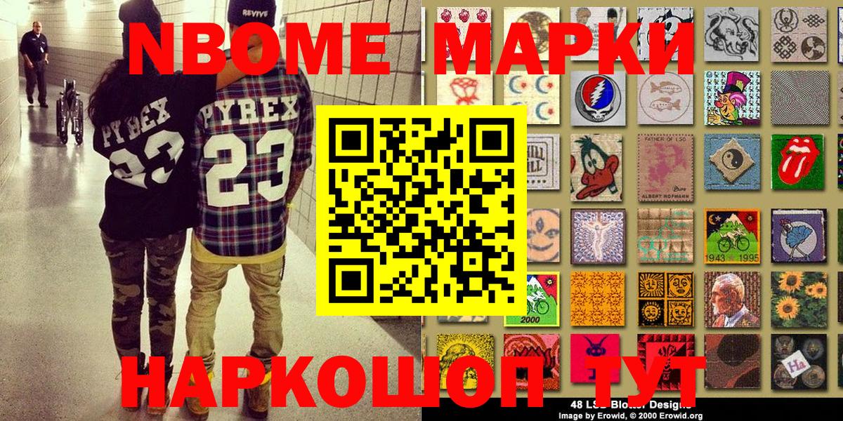 Марки NBOMe 1500мкг Вязьма